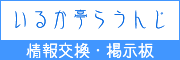 ���邩���炤�񂶁@�������E�f����